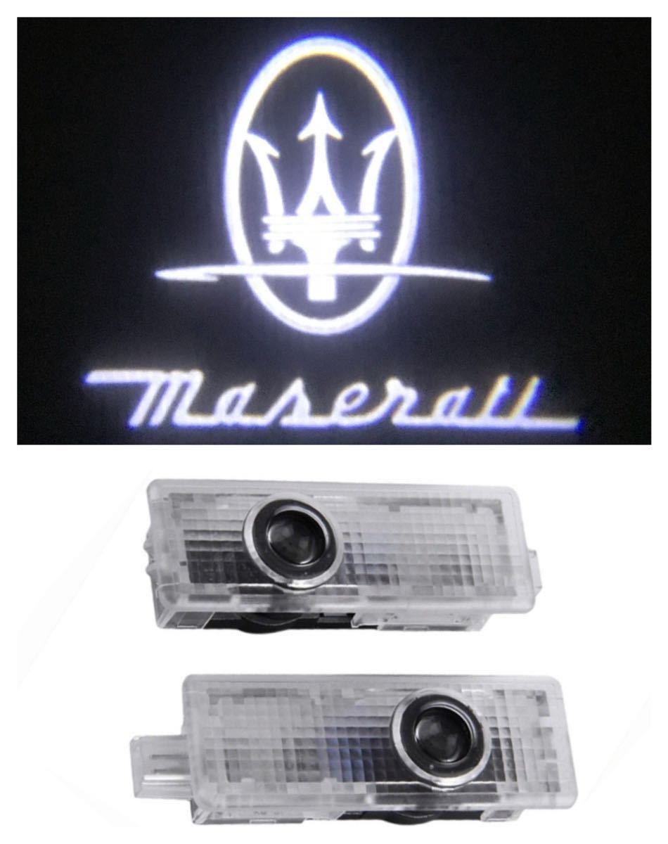 Maserati マセラティ ロゴ カーテシランプ LED 純正交換タイプ ギブリ クアトロポルテ プロジェクタードア ライト アンダースポット 照明_画像1