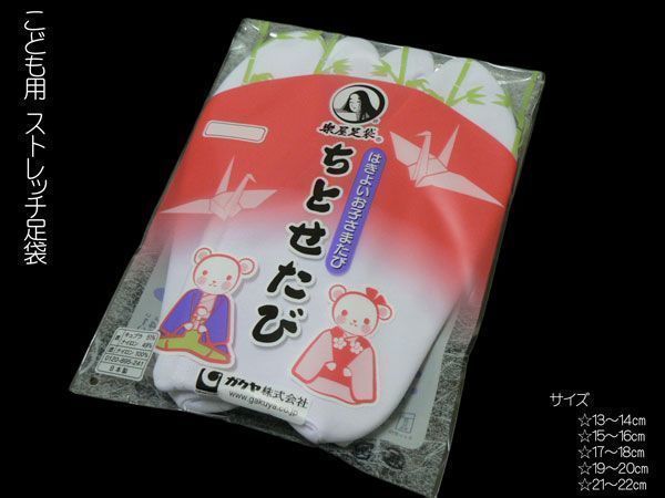 子供　足袋　七五三　21cm～22cm　日本製　ストレッチ　白足袋　楽屋足袋　子ども　たび　_画像1