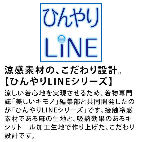 裾よけ 涼感素材 麻 日本製 Mサイズ 美しいキモノ 編集部 共同開発 裾除け 和装小物 下着 礼装用 冠婚葬祭 長襦袢 あずま姿 534 送料無料の画像4