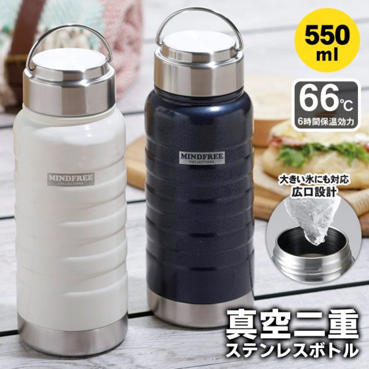 真空二重構造ステンレスボトル550mL MINDFREE  紺色1本