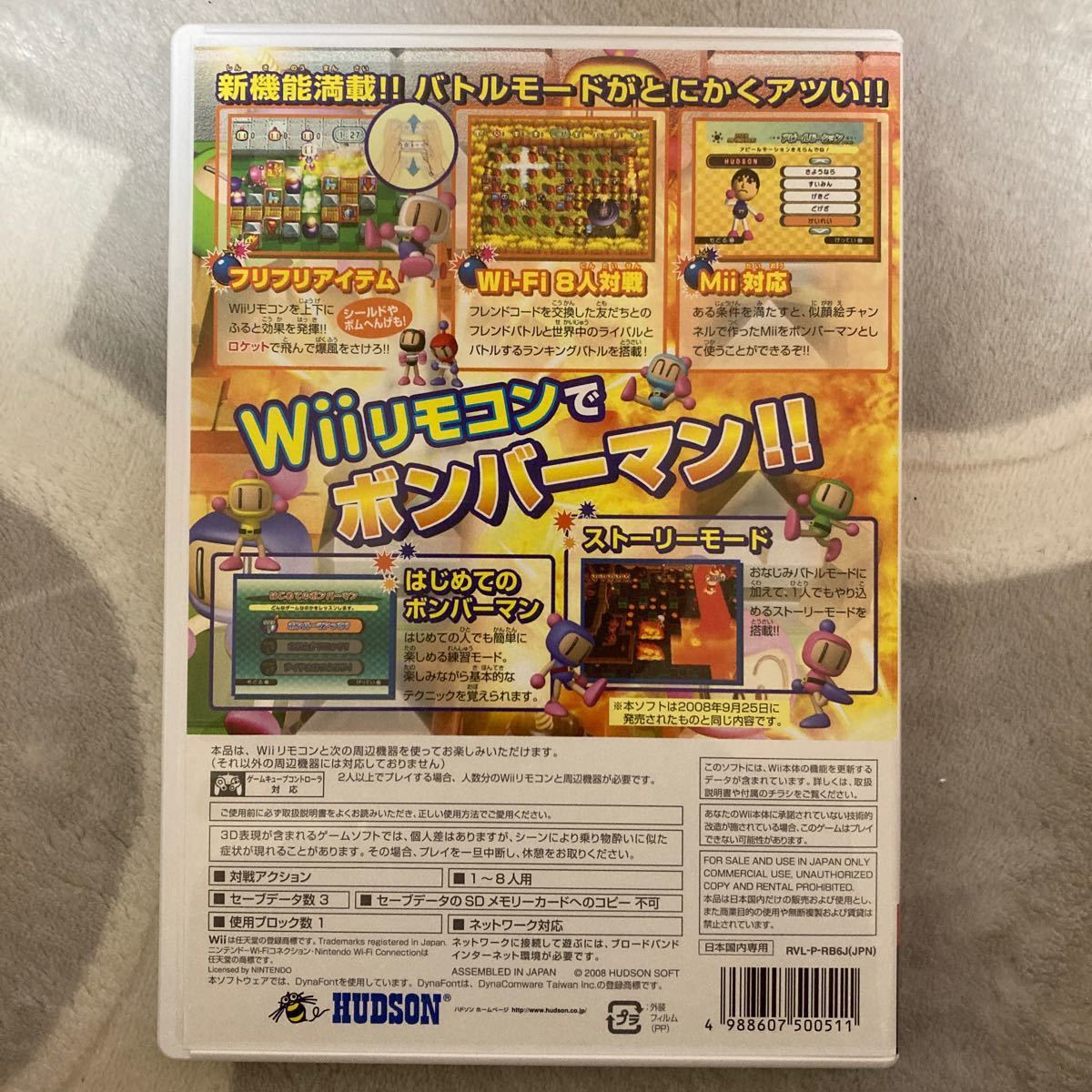 【Wii】 ボンバーマン [ハドソン・ザ・ベスト］