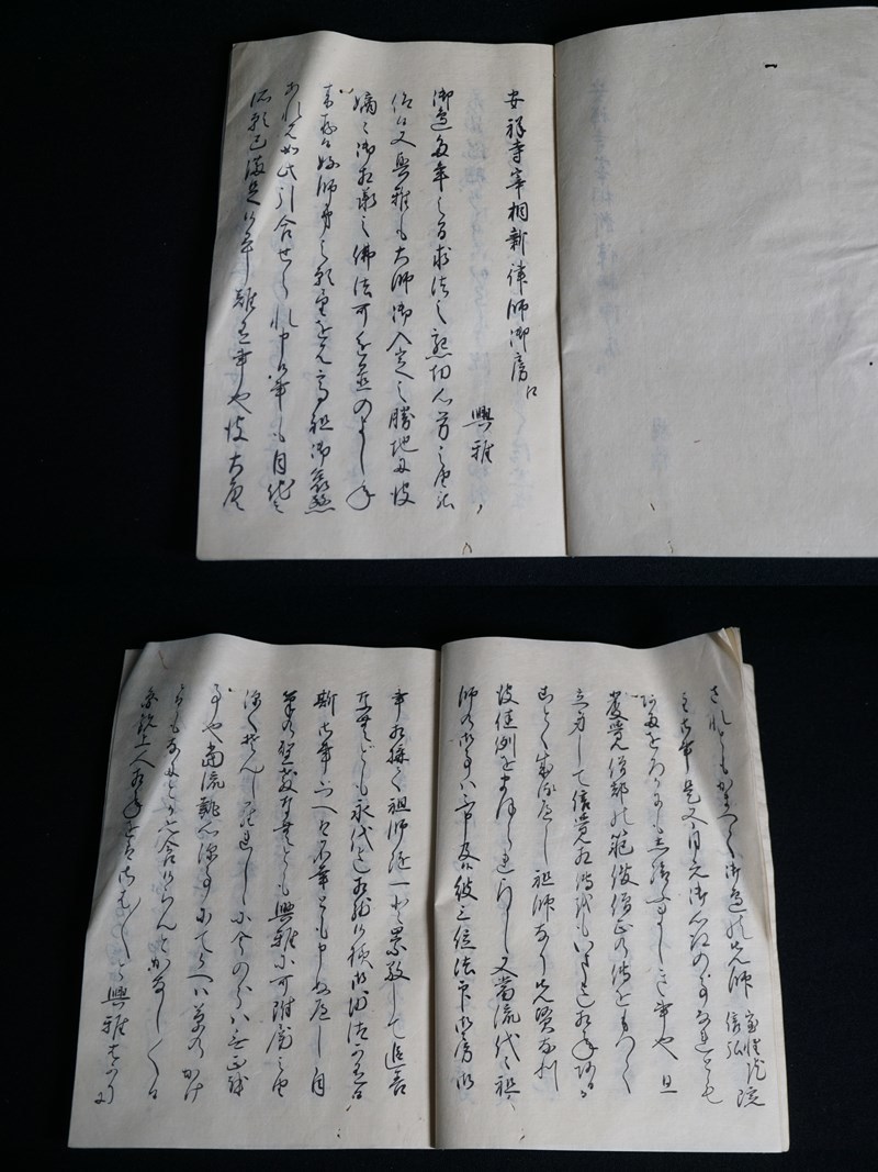 【寺院所蔵】興雅僧正宥快法印 安祥寺附法 古書 宝暦 真言宗 安祥寺宰相 獨一 写本 仏教書 ★送料無料★_画像3