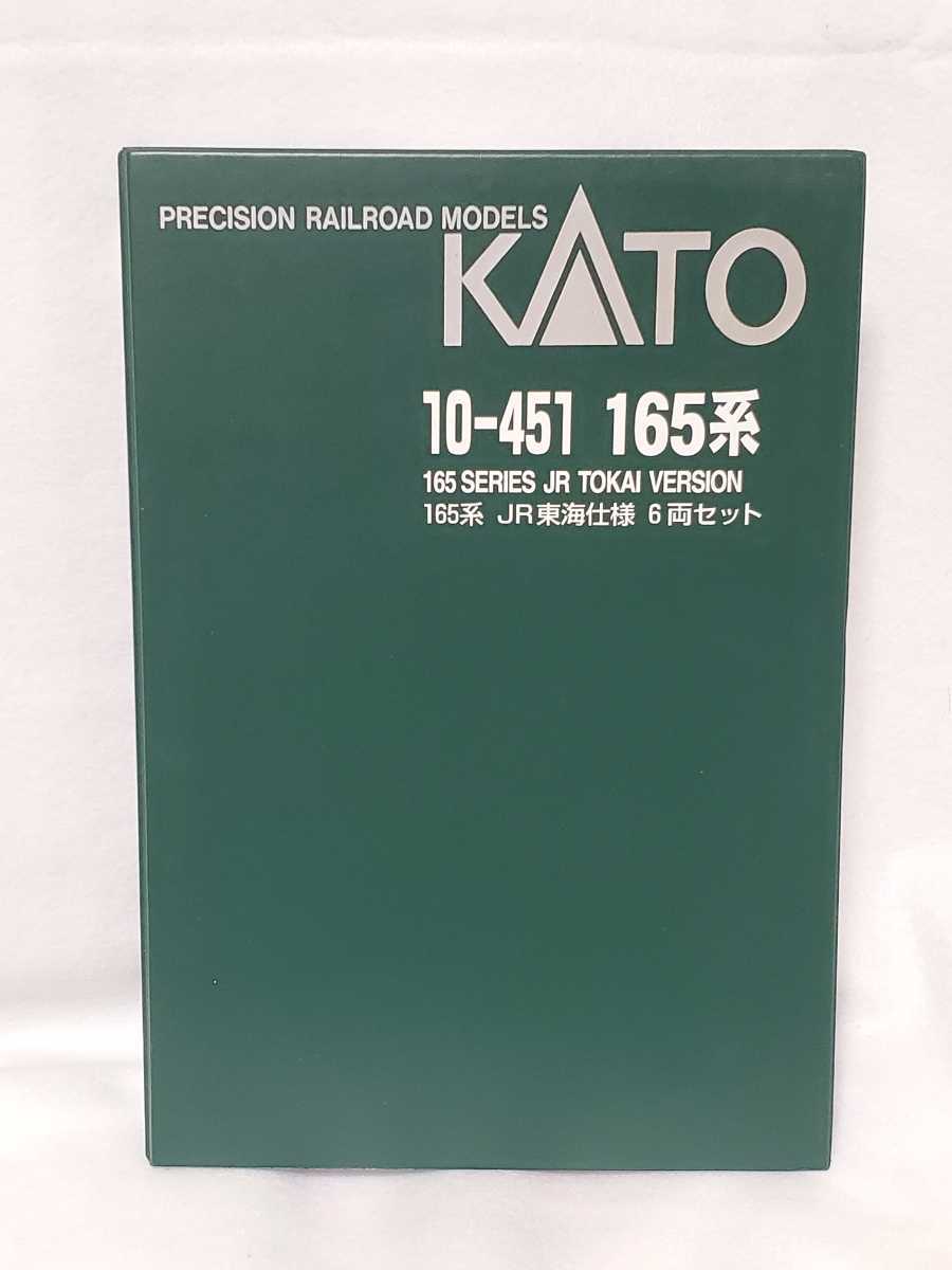 KATO Nゲージ 10-451 165系JR東海仕様6両セット＋3両 合計9両 中古品_画像1