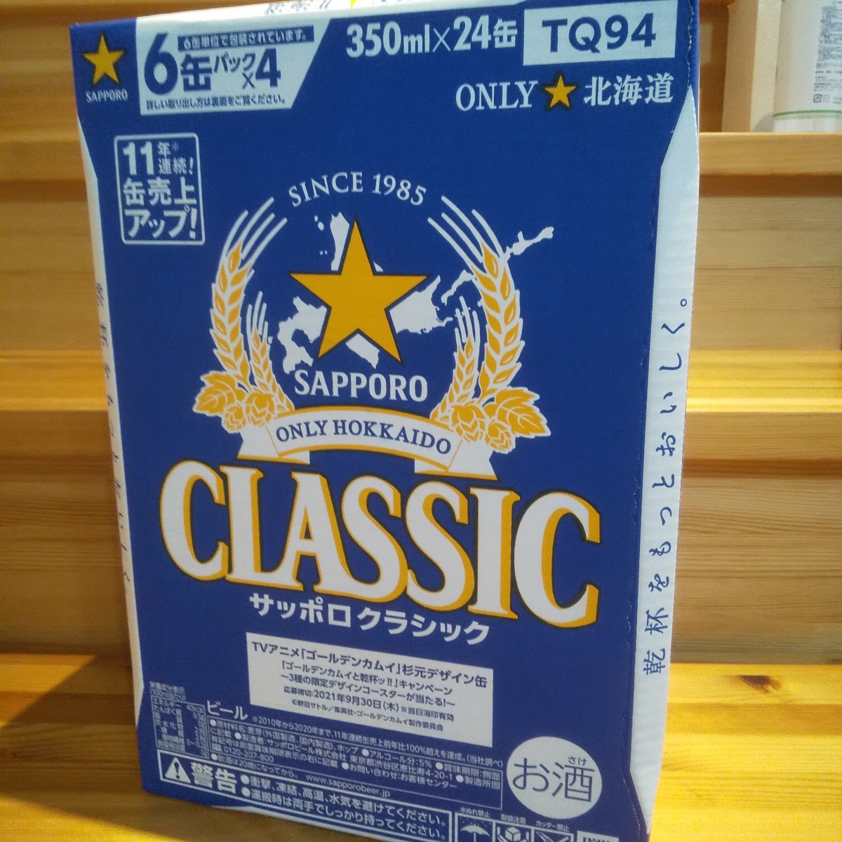 サッポロクラシックビールゴールデンカムイデザイン缶杉元１ケース計24本350ml