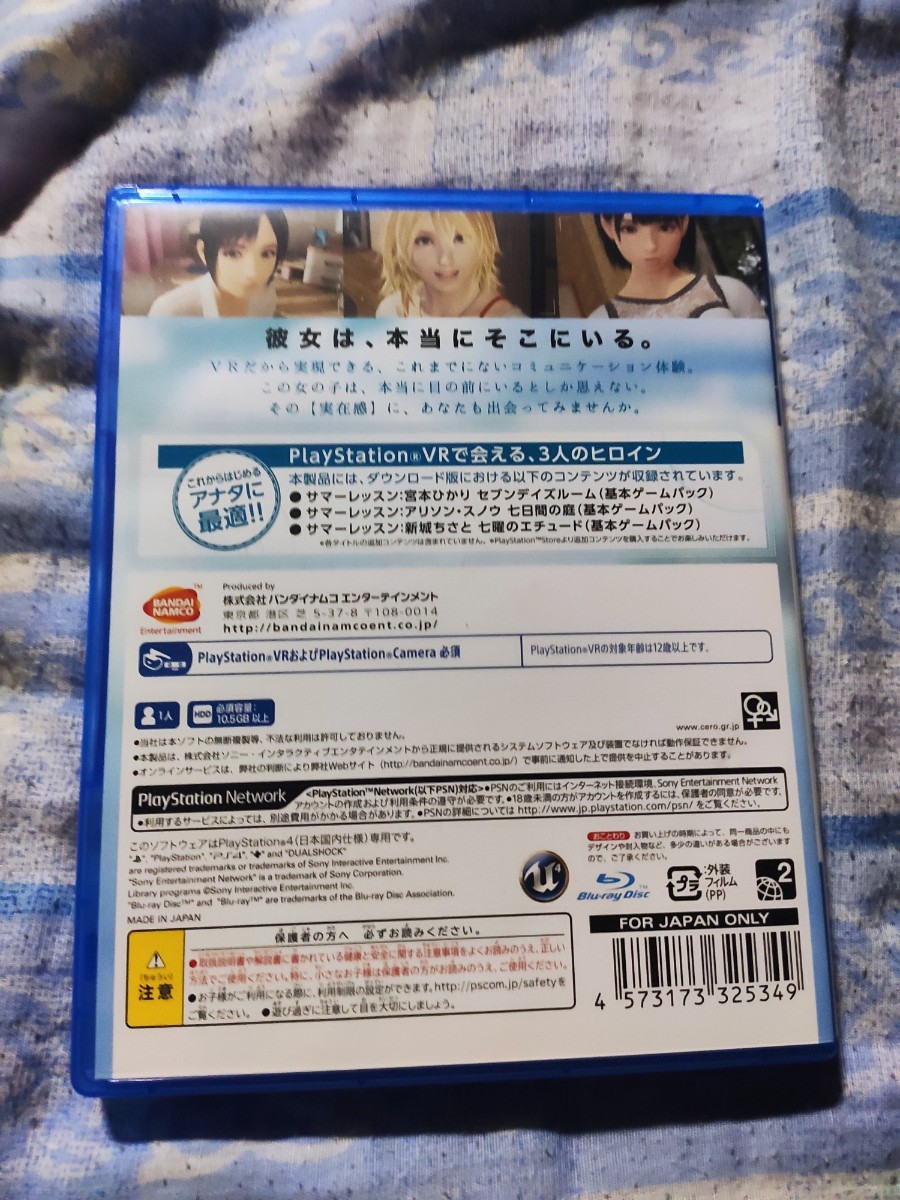 【当日発送】 サマーレッスン  ひかり アリソン ちさと 3 in 1  PS4ソフト summer lesson