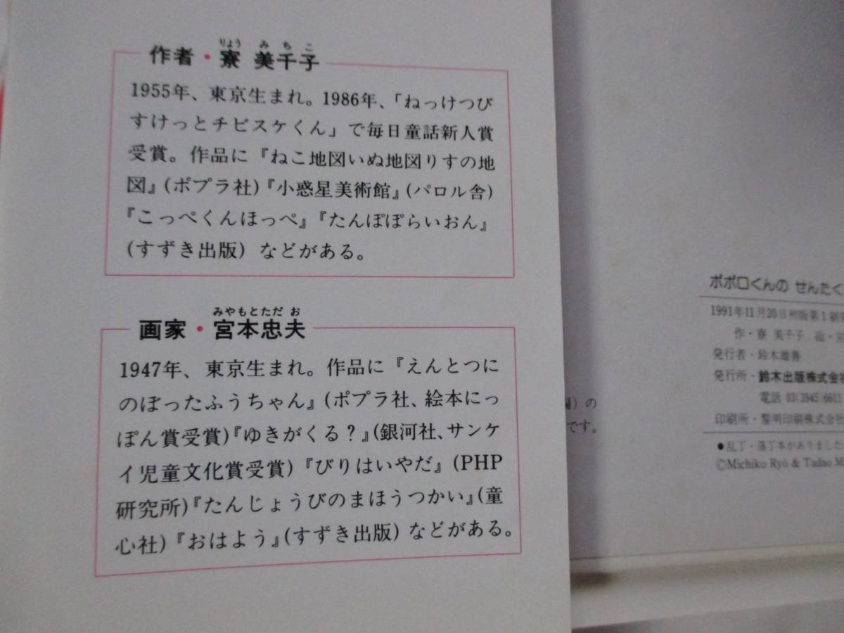 ポポロくんのせんたくやさん 寮美千子 作 宮本忠夫 絵 絵本 子ども 本 児童書 子供 ひまわりえほんシリーズ すずき出版 環境問題 絵本一般 売買されたオークション情報 Yahooの商品情報をアーカイブ公開 オークファン Aucfan Com