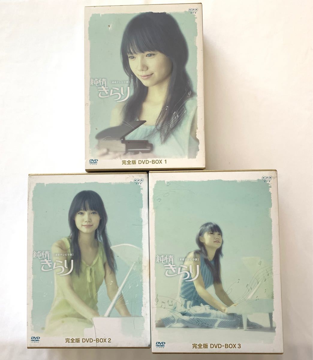 激安先着激安先着《未開封》連続テレビ小説 純情きらり 完全版 DVD-BOX