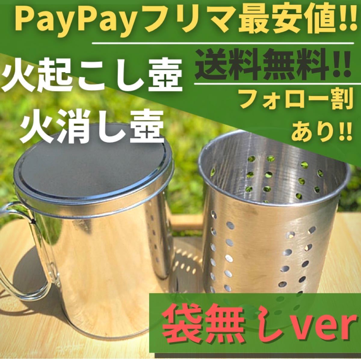 【月間 35個 販売】火起こし壺 火消し壺 コンロ