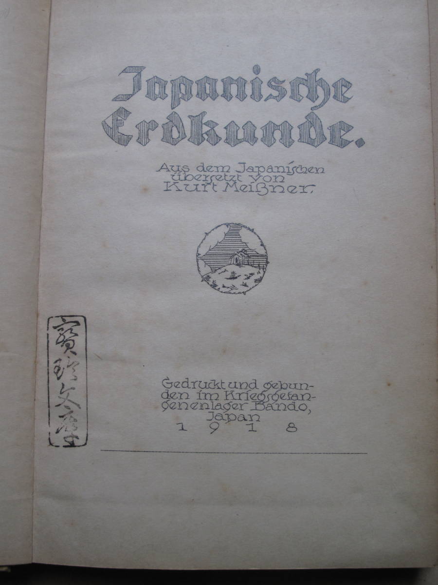 1918( Taisho 7 year )kruto*ma chair na- compilation [ Japan geography ] board higashi ... shape place printing issue original version .. library old warehouse Frank * horn re-.book