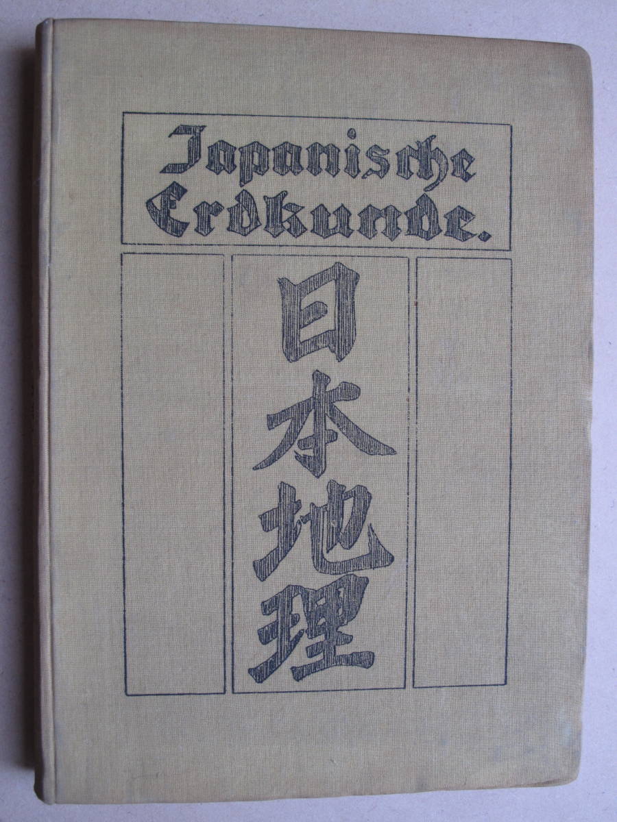 1918( Taisho 7 year )kruto*ma chair na- compilation [ Japan geography ] board higashi ... shape place printing issue original version .. library old warehouse Frank * horn re-.book