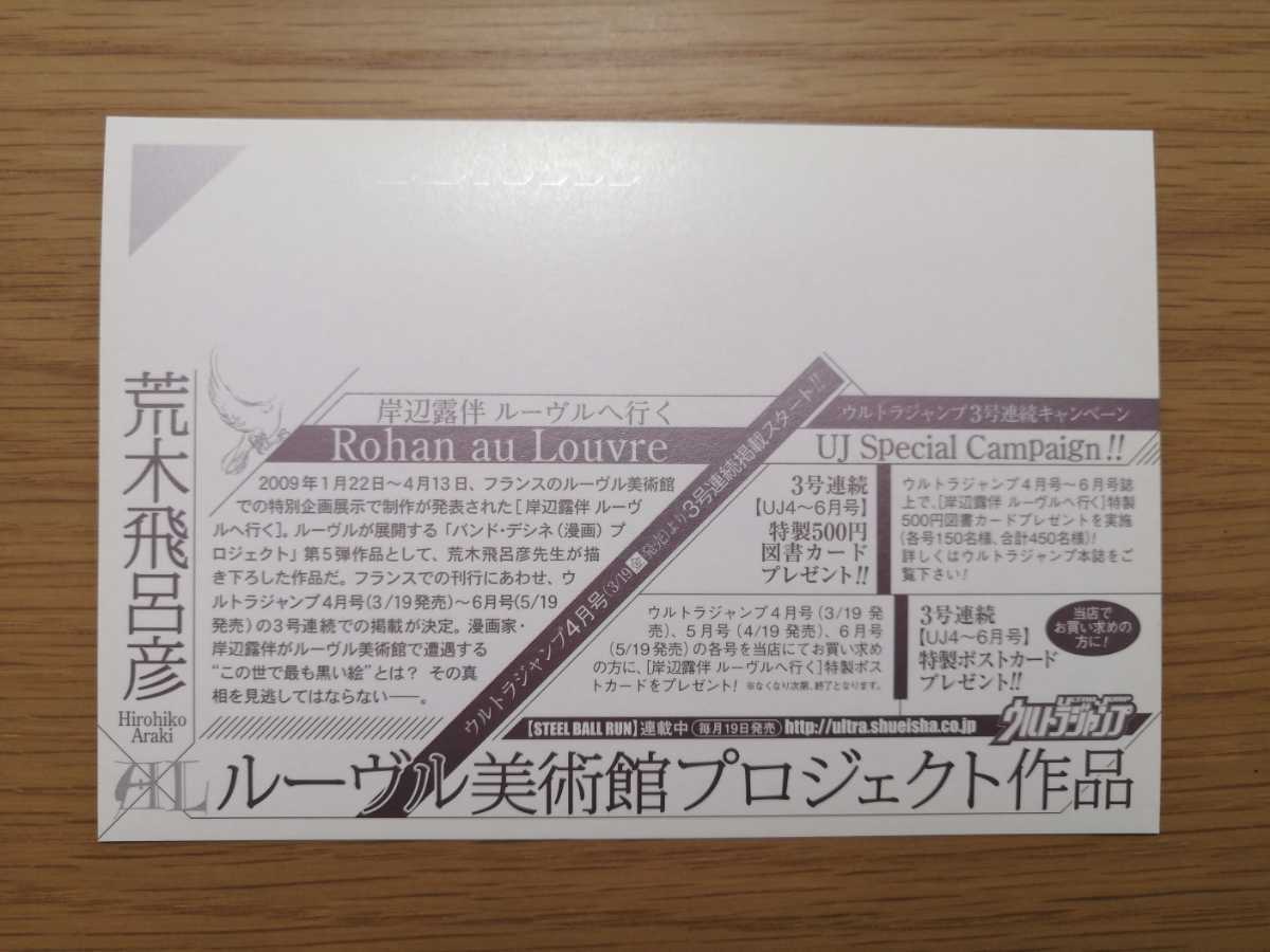 2012ジョジョ展 ポストカード 21枚 荒木飛呂彦原画展 JOJO ジョジョの