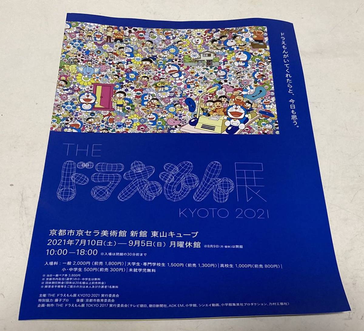 豊富な品 新品 THEドラえもん展 限定 ドラえもん フィギュア ブラック