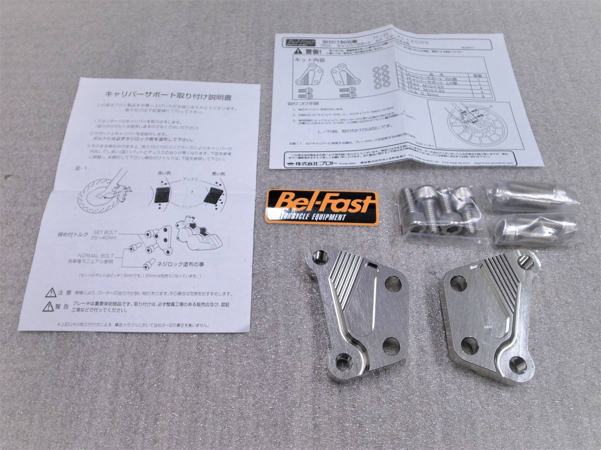 [ records out of production ultra rare ] Pro to bell fast caliper support BCA810 AP racing 40mm for Harley Davidson XL1200 sport Star new goods 