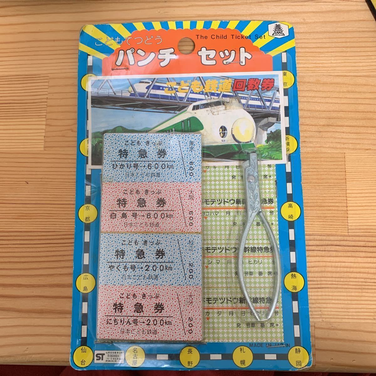 春夏新作 昭和 当時 硬券 こどもてつどう パンチセット 乗り物 春夏新作 昭和 当時 硬券 こどもてつどう パンチセット 乗り物