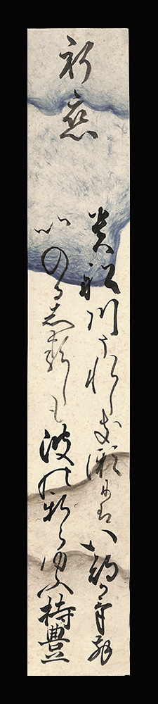 ＜C193386＞ 芝山持豊 肉筆和歌短冊「祈恋」江戸時代中期の公卿・歌人