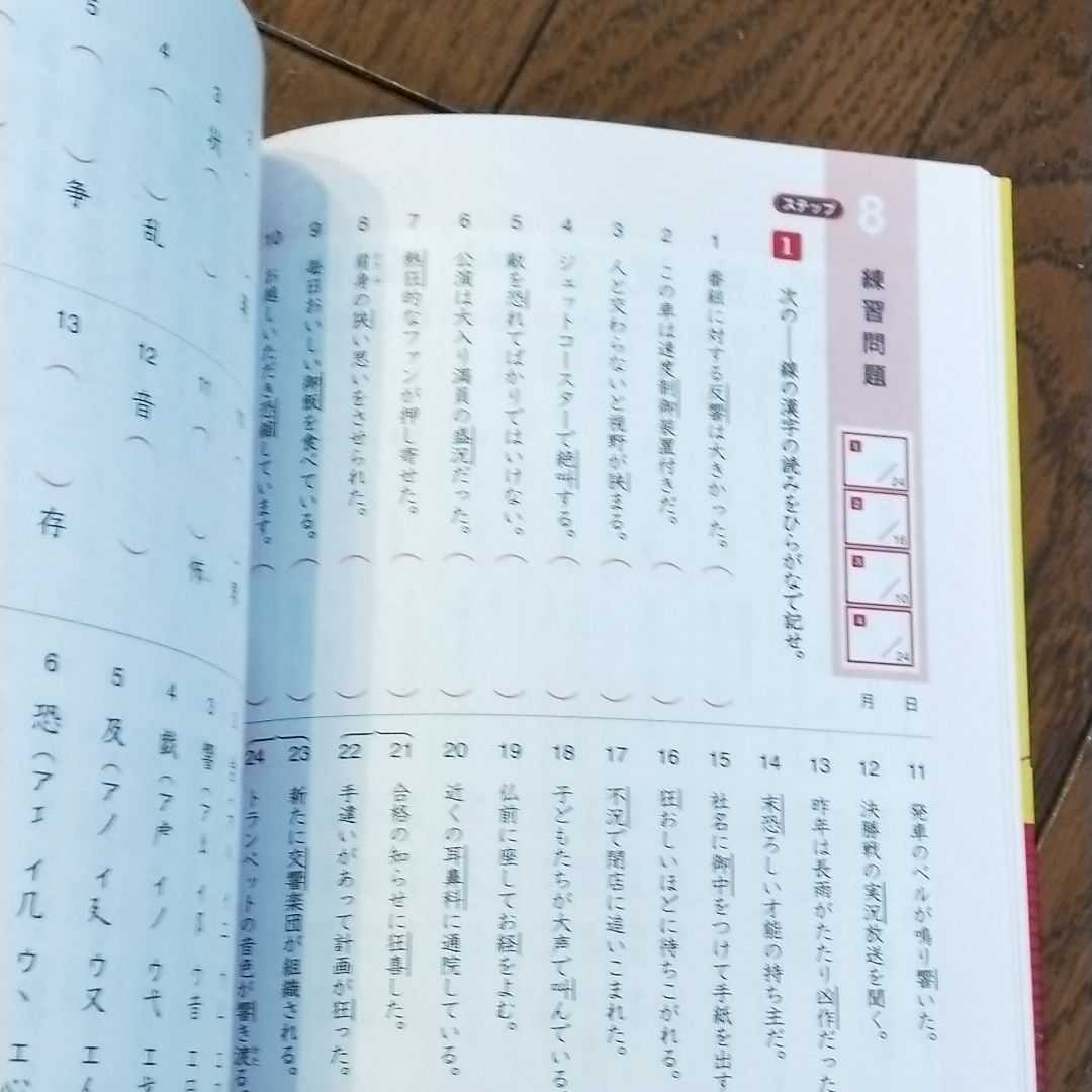 Paypayフリマ 漢検4級漢字学習ステップ Paypayフリマ 漢検4級漢字学習ステップ