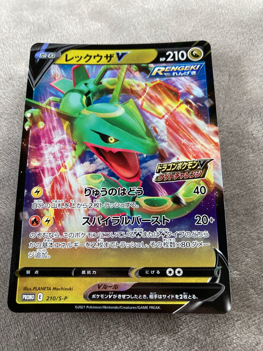 ポケモンカード レックウザV プロモ ドラゴンポケモンVゲット ポケモンカード レックウザV プロモ ドラゴンポケモンVゲット