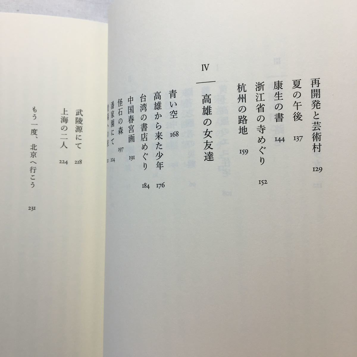 zaa-444♪北京食堂の夕暮れ 単行本（ソフトカバー） 2014/3/20 沢野 ひとし (著)