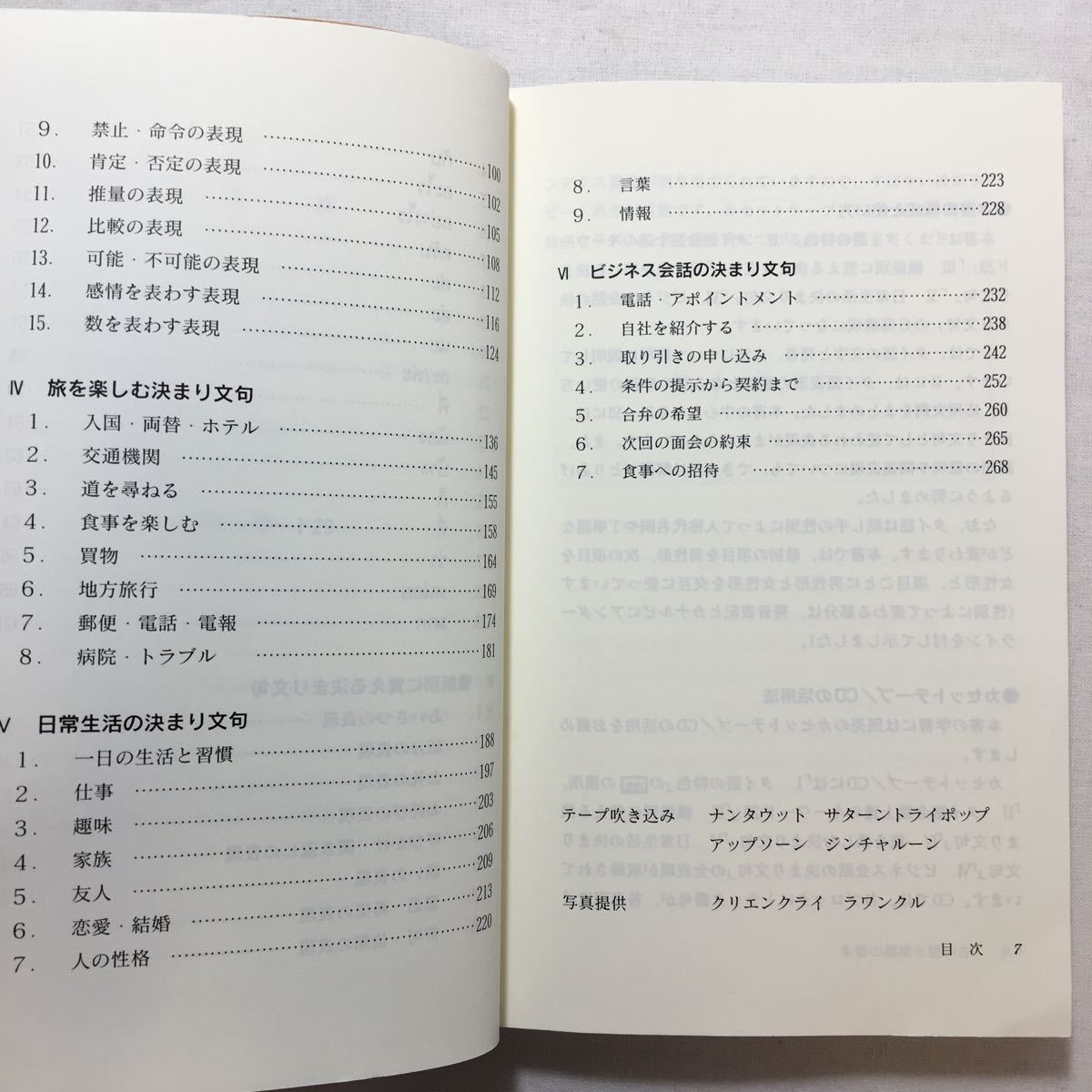 zaa-204! Thai language conversation [ regulations phrase ]600- Thai language. through become therefore. separate volume 1994/12/1klienklai*la one kru( work )