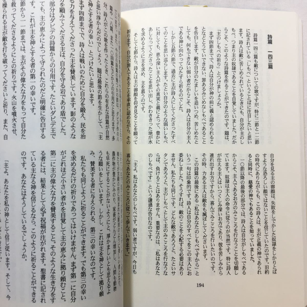 zaa-210♪3分間のグッドニュース［詩歌］―聖書通読のためのやさしい手引き書　鎌野善三［著］2011/7/25