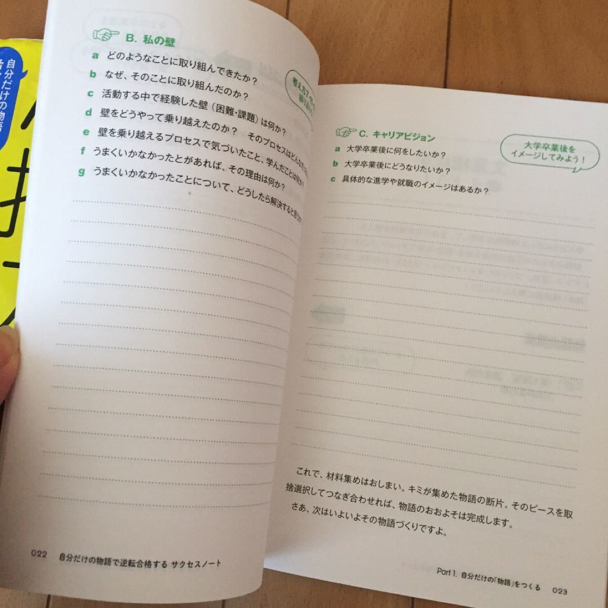 自分だけの物語で逆転合格するAO・推薦入試志望理由書&面接 自己推薦入試対策 総合型選抜試験対策 学研