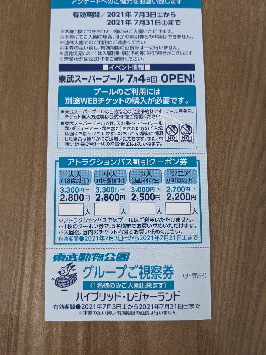 66％以上節約 動物園 遊園地 チケット 入園券 入場券 1枚 1人