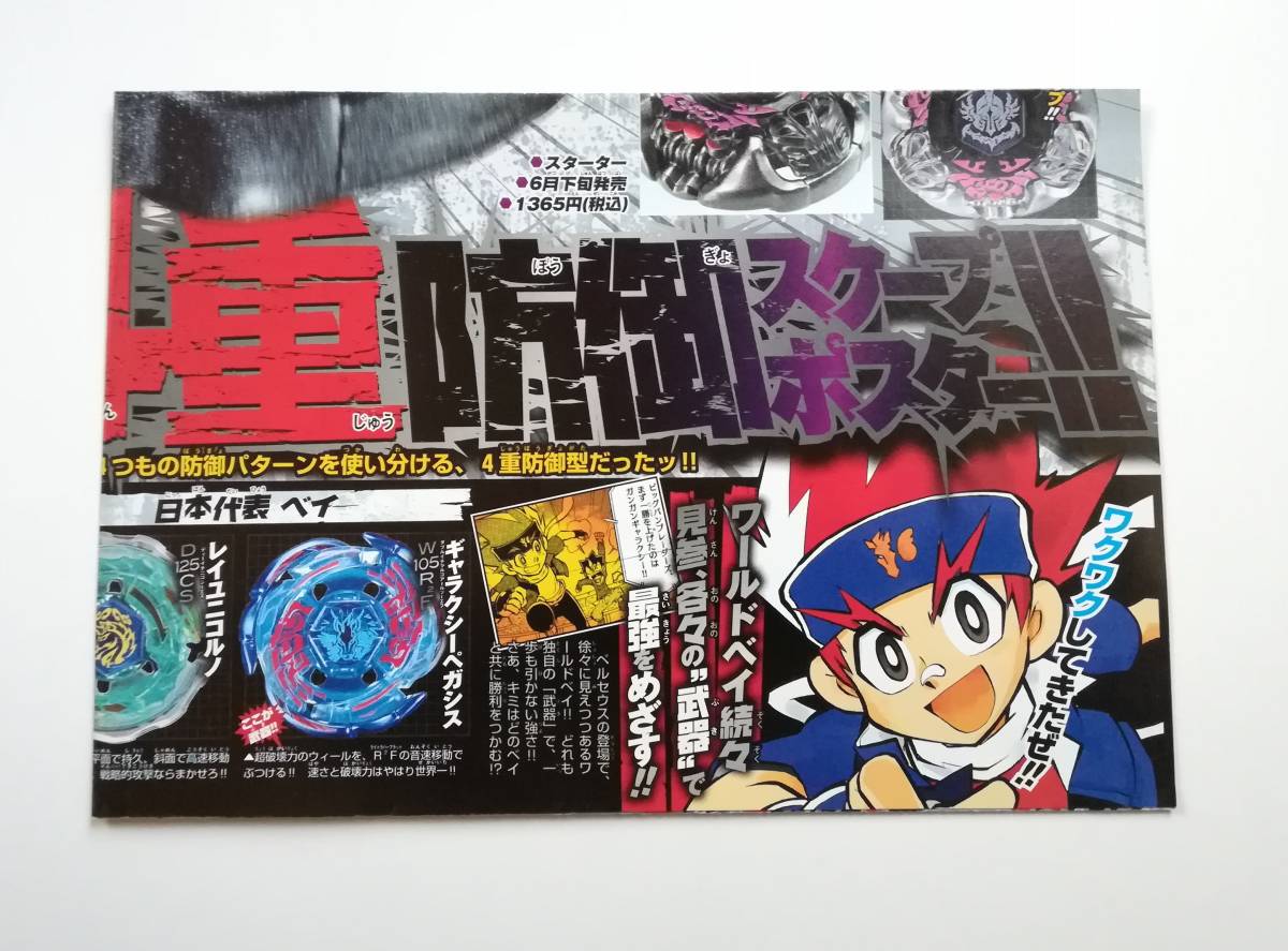 ヤフオク 月刊コロコロコミック7月号付録 ベイブレード ス