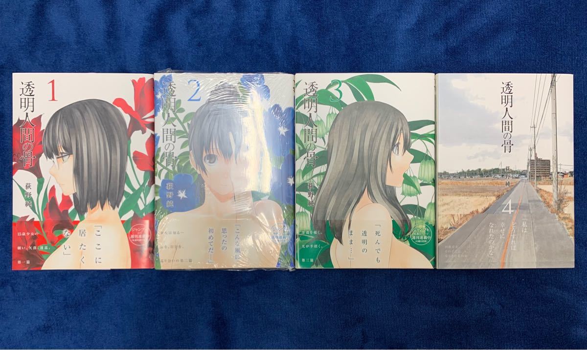 Paypayフリマ 透明人間の骨 1 4 全巻初版帯付 荻野純 Paypayフリマ 透明人間の骨 1 4 全巻初版帯付 荻野純