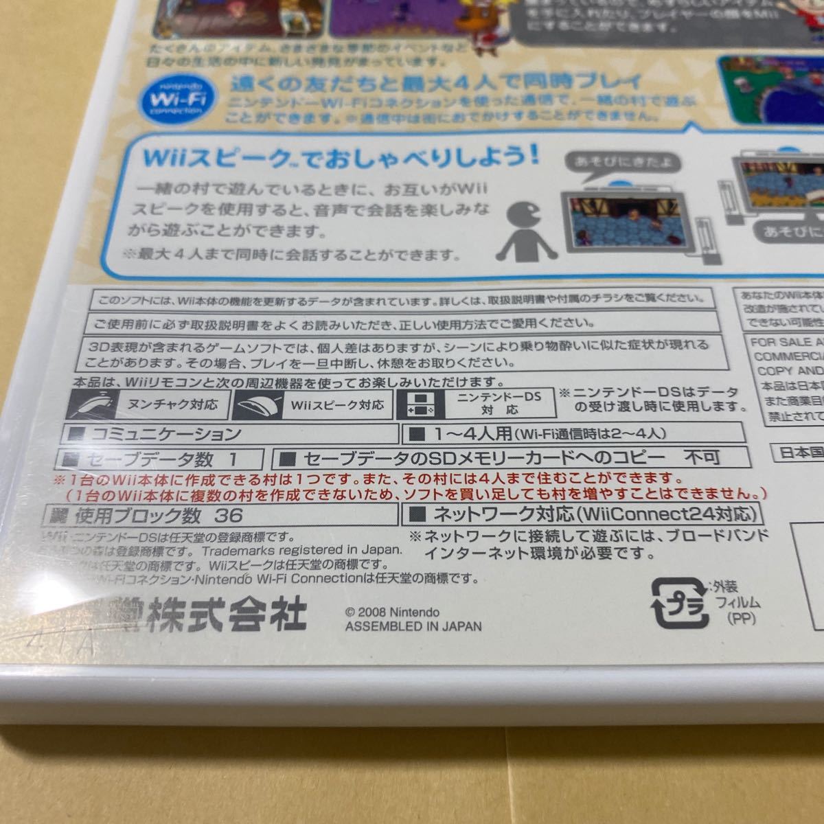 NewスーパーマリオブラザーズWiiと街へいこうよ　どうぶつの森 Wii