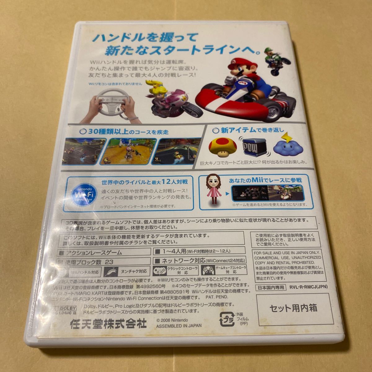 大乱闘スマッシュブラザーズXと マリオカートWii