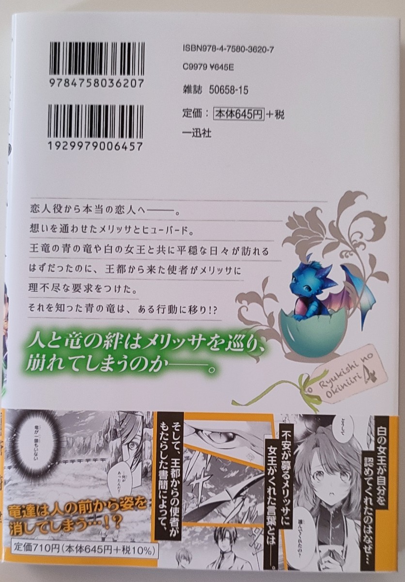 竜騎士のお気に入り 1~4 巻 蒼崎律