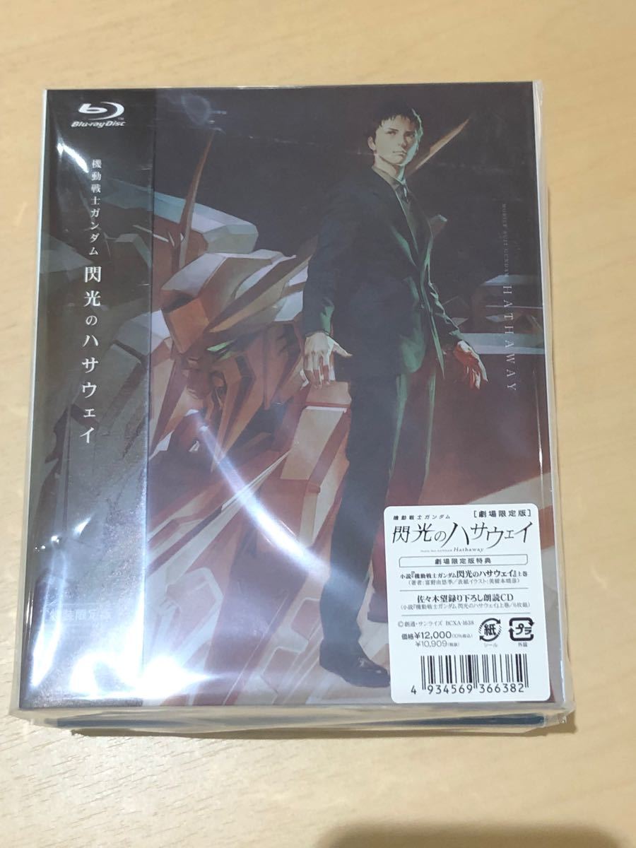 Paypayフリマ 劇場版機動戦士ガンダム 閃光のハサウェイ 劇場限定ブルーレイ 豪華版 新品 Paypayフリマ 劇場版機動戦士ガンダム 閃光のハサウェイ 劇場限定ブルーレイ 豪華版 新品