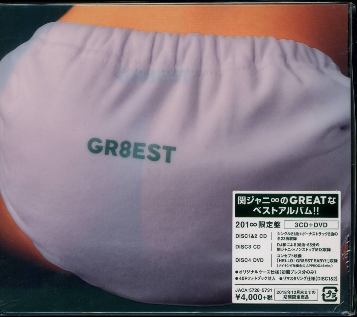 CD 関ジャニ∞　GR8EST ベストアルバム　3CD+DVD　新品未開封_画像1