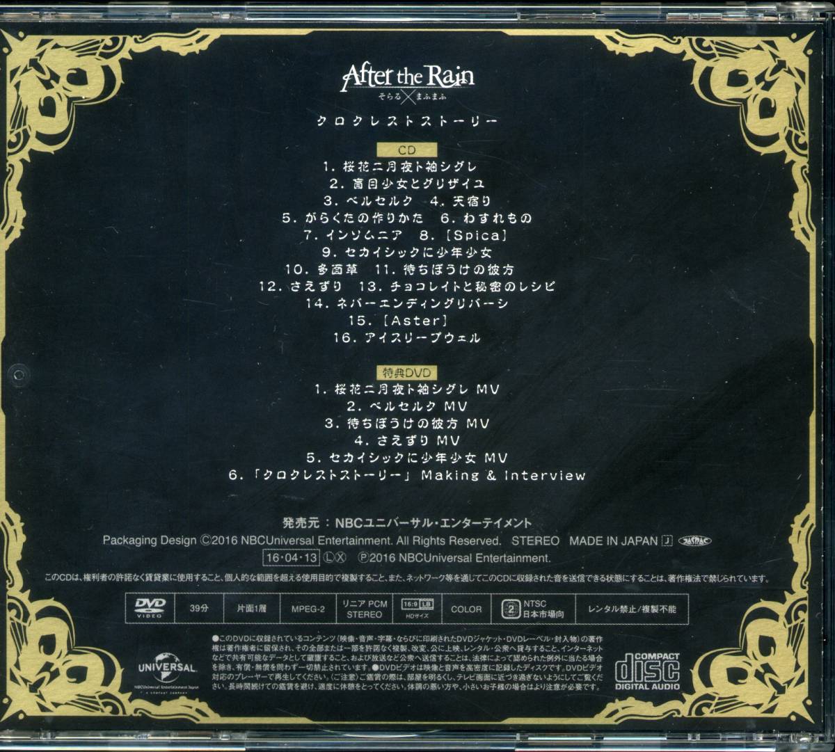CD After the Rain CD クロクレストストーリー(初回限定盤B)(DVD付)_画像3