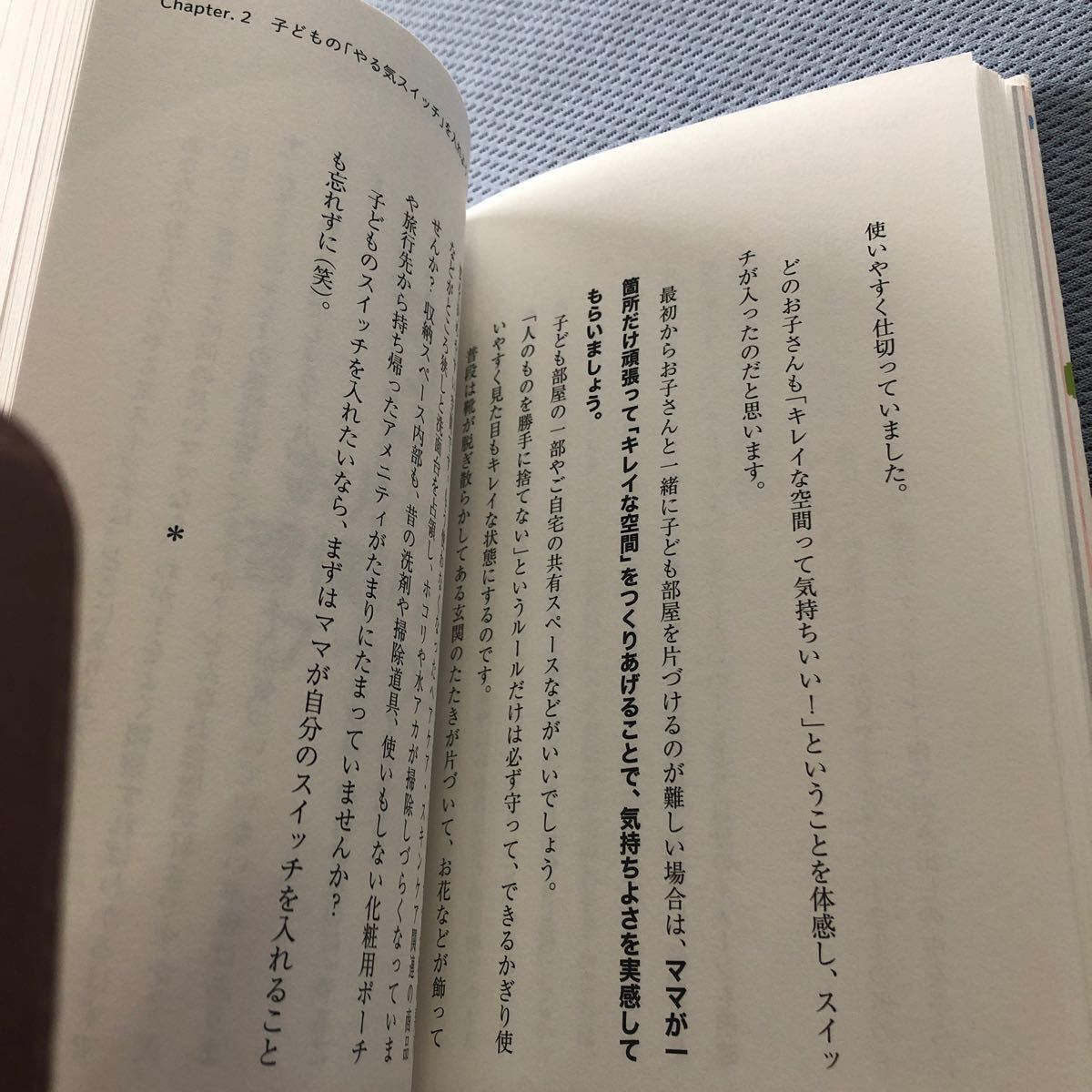 Paypayフリマ 本 子供のお片づけ 一声かければ5分で片付く 橋口真樹子 掃除 断捨離 整理整頓 収納 スペース活用 清月社 Paypayフリマ 本 子供のお片づけ 一声かければ5分で片付く 橋口真樹子 掃除 断捨離 整理整頓 収納 スペース活用 清月社