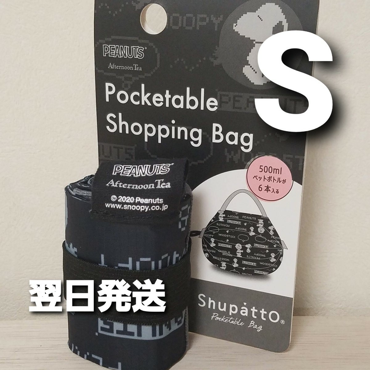 【新品】 アフタヌーンティ シュパットS ブラック スヌーピー