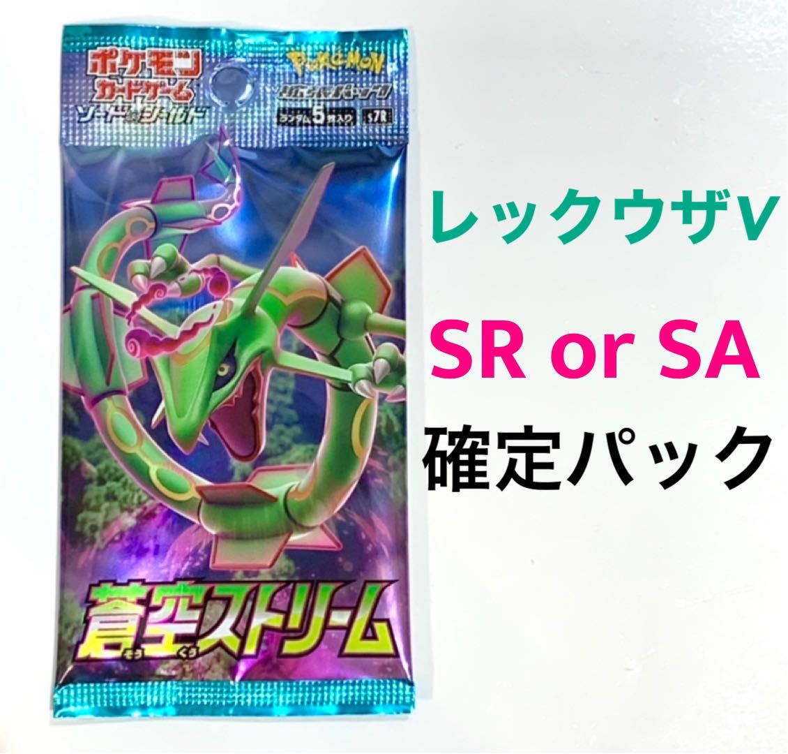 在庫処分大特価 ポケモンカード Sr レックウザ 未開封 蒼空ストリーム Box デッキ パック Southcity Co Id