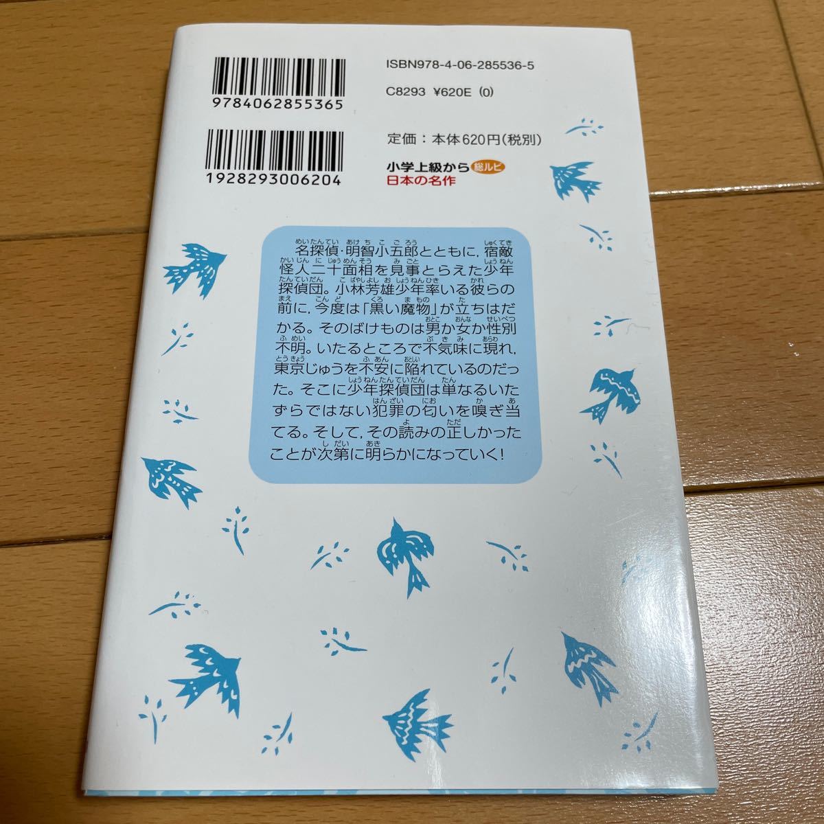 Paypayフリマ 超美品 少年探偵団 江戸川乱歩 講談社青い鳥文庫 本児童書文庫本読書感想文