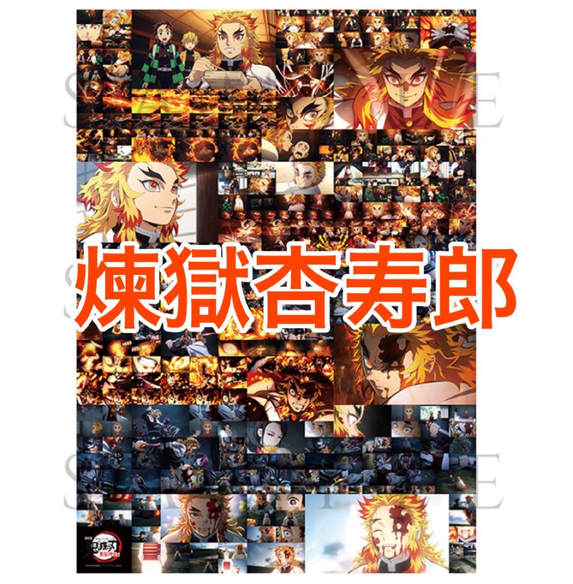 煉獄杏寿郎【新品】全カットポスター B2 鬼滅の刃 無限列車編 劇場公式グッズ
