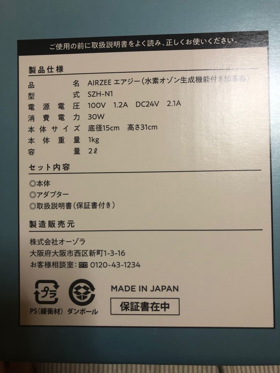 YOSA エアジー 低濃度オゾン水素発生器|Yahoo!フリマ(旧PayPayフリマ)