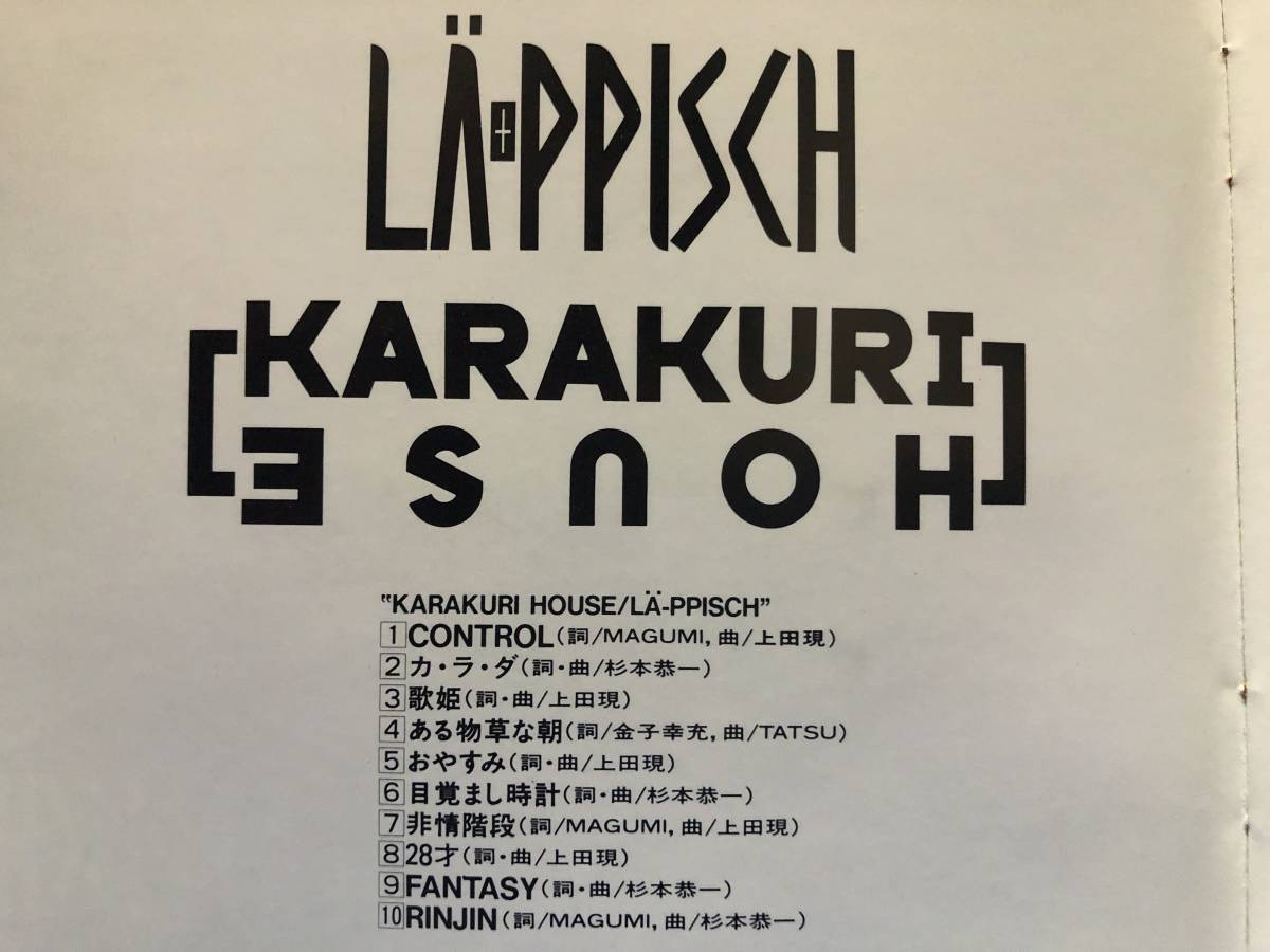 【CD】レピッシュ からくりハウス LA PPISCH KARAKURI HOUSE JPOP 999_画像5