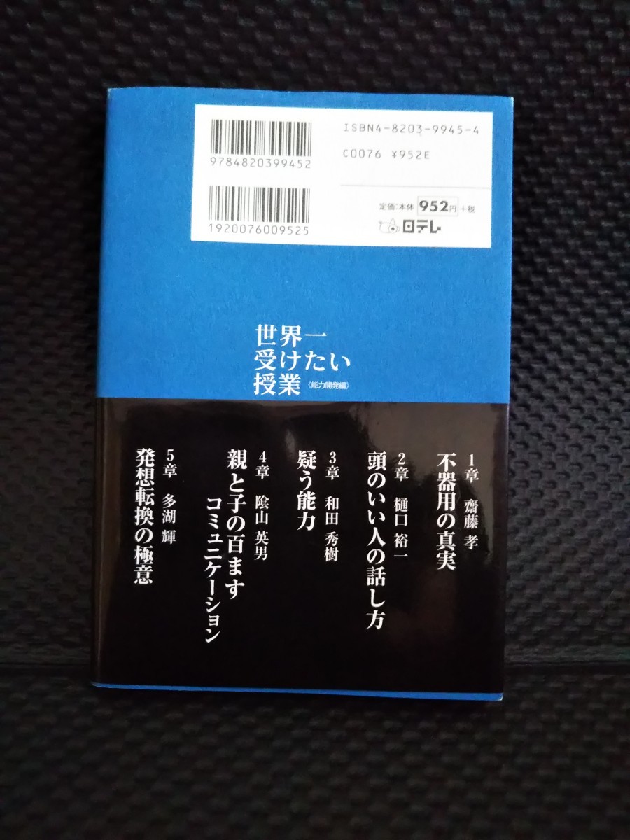 世界一受けたい授業  《能力開発編》