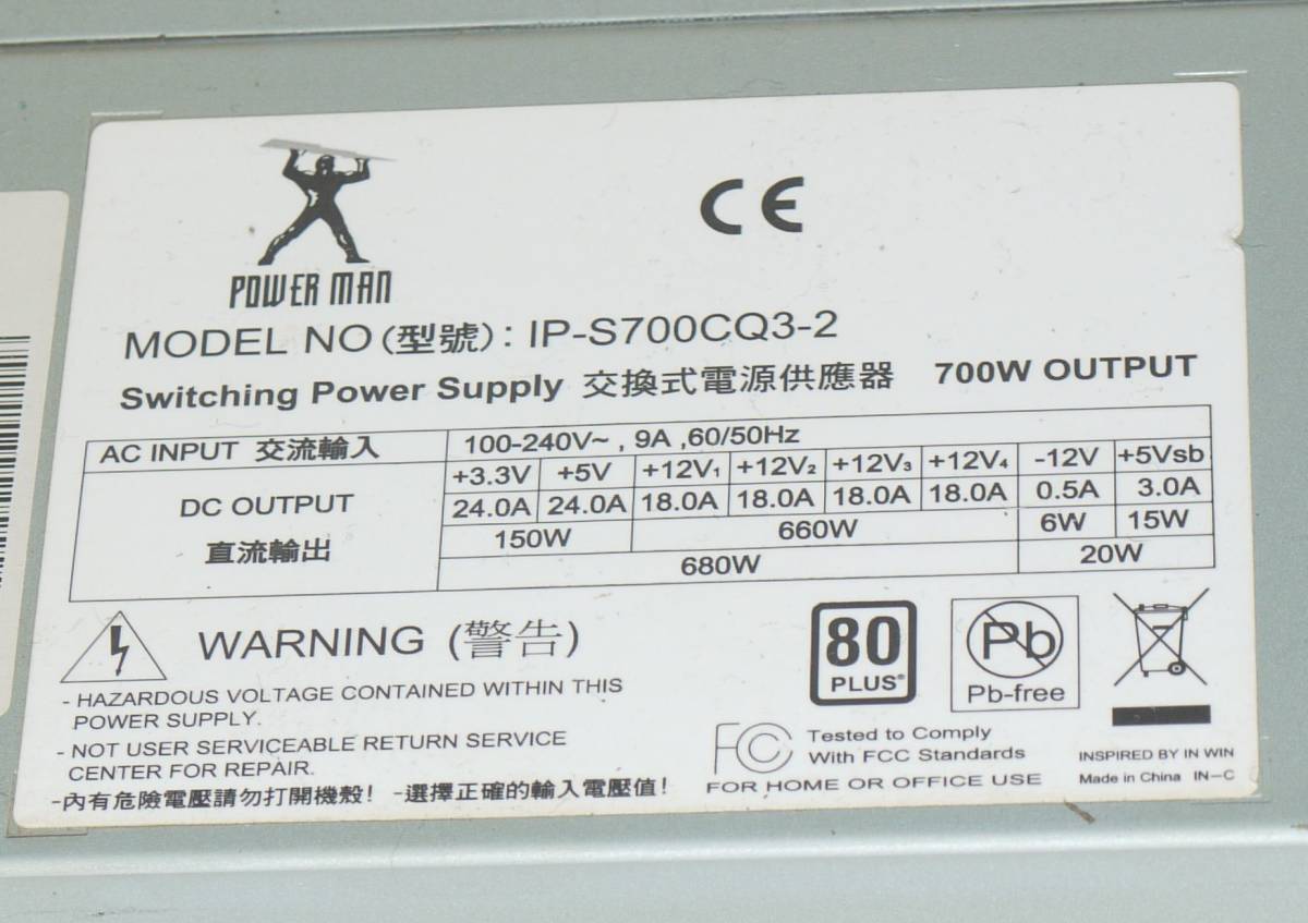 700W 80PLUS IP-S700CQ3-2 POWER MAN ATX電源_画像2