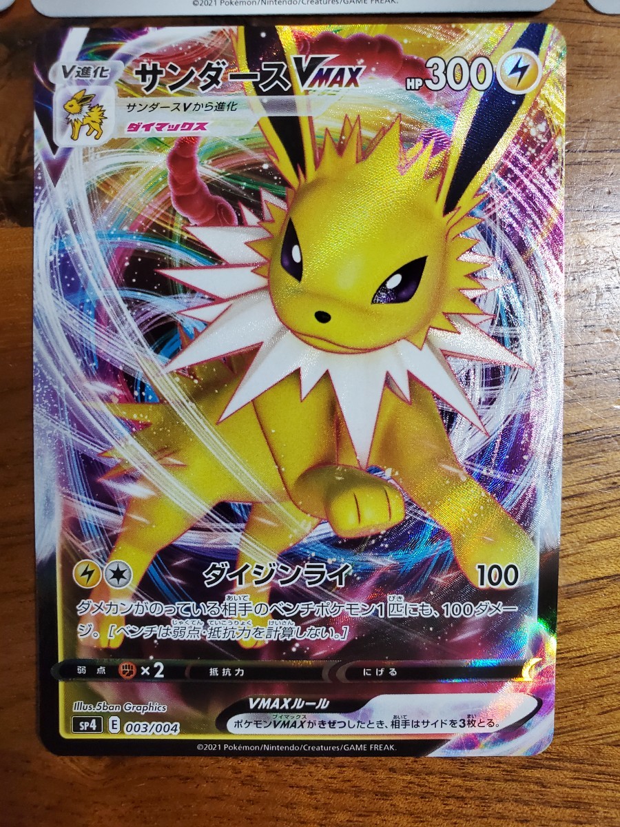 Paypayフリマ ポケモンカード サンダースvmax Paypayフリマ ポケモンカード サンダースvmax