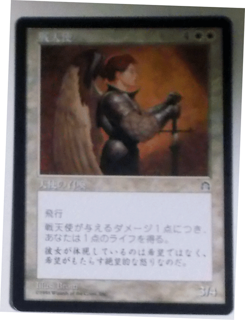 MTG/日本語/戦天使/ストロングホールド/レア(白)|売買された MTG/日本語/戦天使/ストロングホールド/レア(白)|売買された
