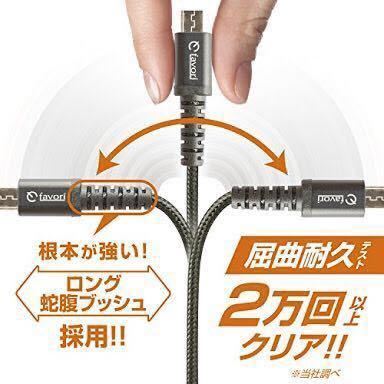 KYOHAYA マイクロUSB 強靭ケーブル 1.2m ブラック VPBD120MBK　未使用品　《送料無料》_画像4