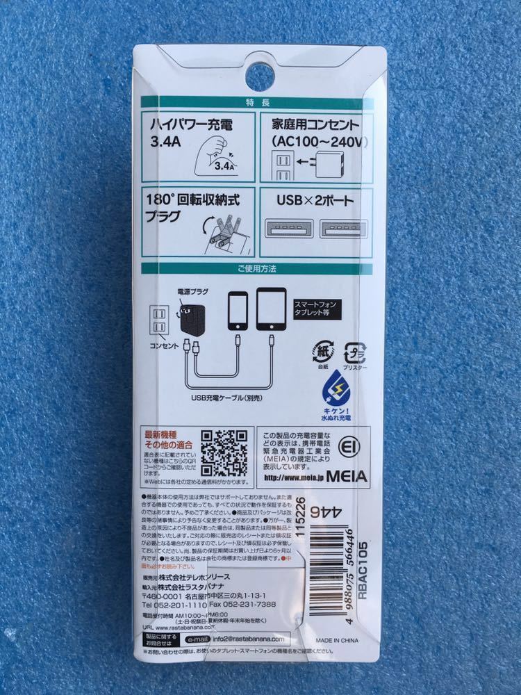 ラスタバナナ RastaBanana RBAC105 [3.4A 2ポート USB AC充電器 ホワイト]　未使用品　《送料無料》