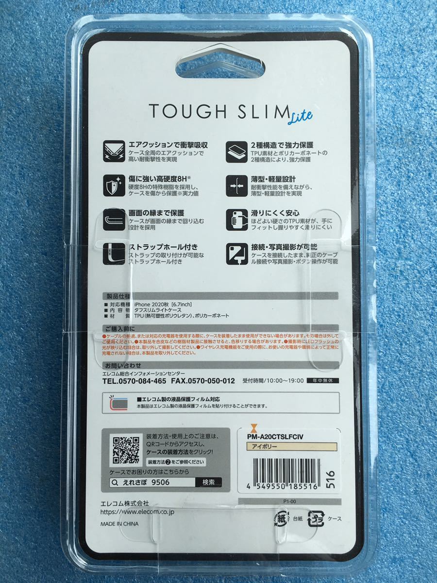 エレコム PM-A20CTSLFCIV [iPhone 12 Pro Max 用 ハイブリッドケース/TOUGH SLIM LITE/フレームカラー/アイボリー] 未使用品　《送料無料》_画像3
