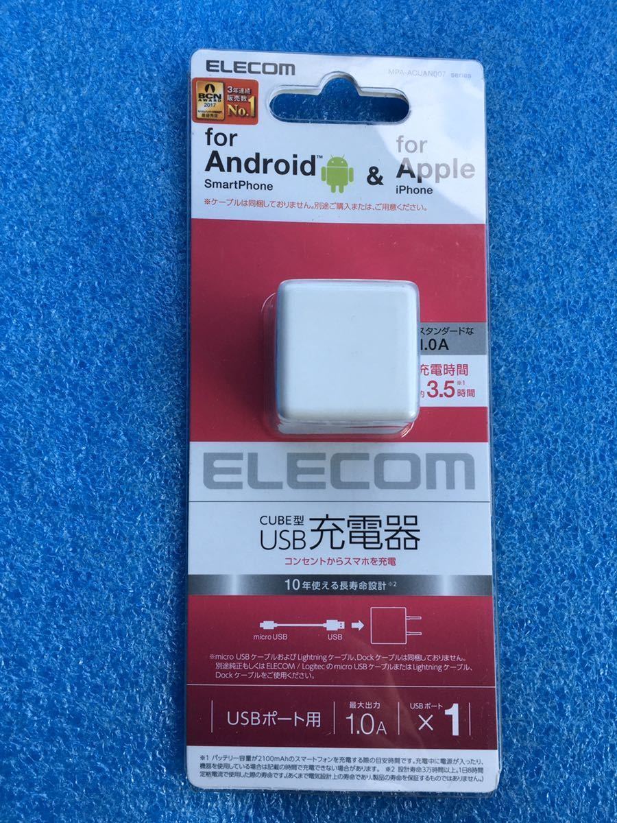 エレコム ELECOM MPA-ACUAN007WH [スマートフォン用 AC充電器 CUBE 1A出力 USB1ポート ホワイト]　未使用品　《送料無料》_画像1