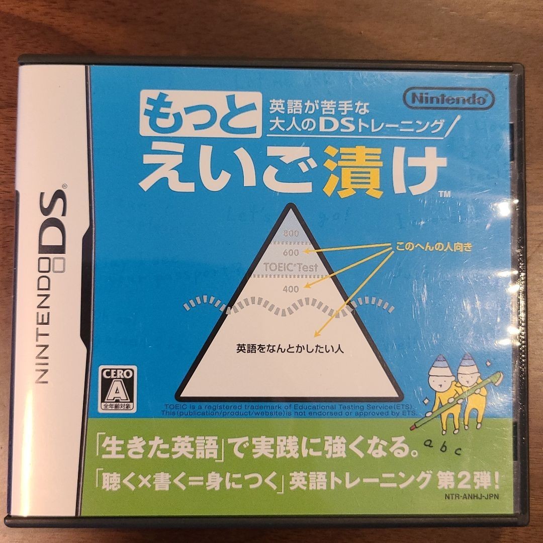 Paypayフリマ ニンテンドーds 英語が苦手な大人のdsトレーニング もっとえいご漬け 任天堂 Nintendo ソフト